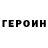 ГЕРОИН VHQ togra wait
